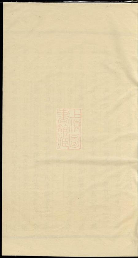 义乌双溪沈氏宗谱不分卷