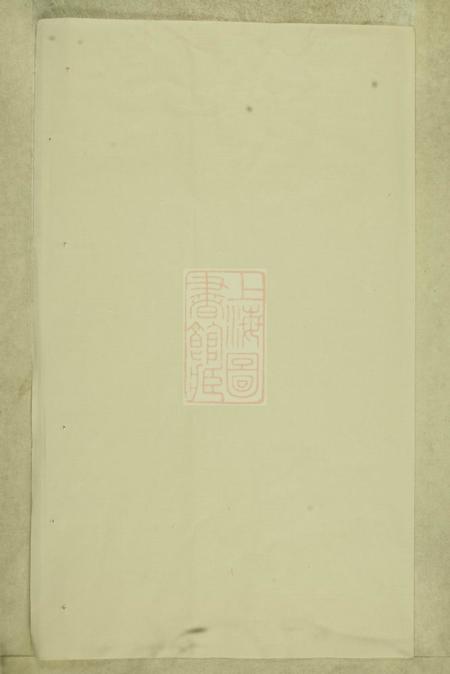 义乌双溪沈氏宗谱二十九卷