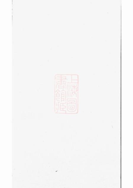 义乌双溪沈氏宗三宗谱