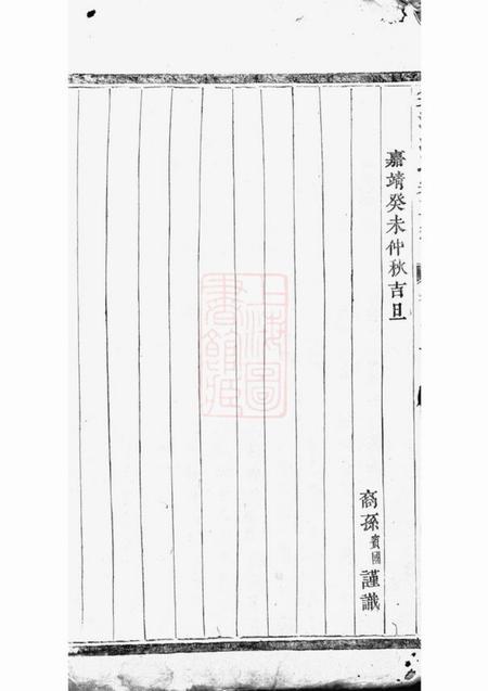 义乌双溪沈氏重修宗三宗谱.pdf电子版下载预览图2