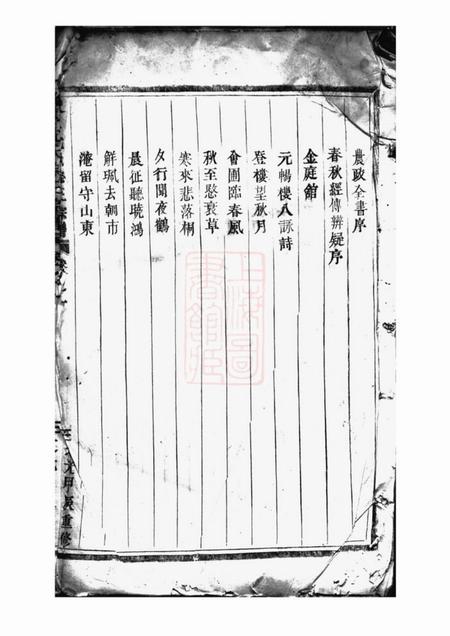 义乌双溪沈氏宗三宗谱.pdf电子版下载预览图1