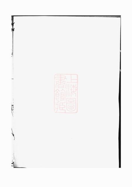 义乌双溪沈氏宗三宗谱十八卷.pdf电子版下载