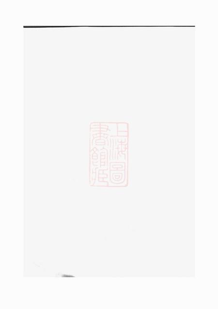 义乌双溪沈氏宗三宗谱.pdf电子版下载