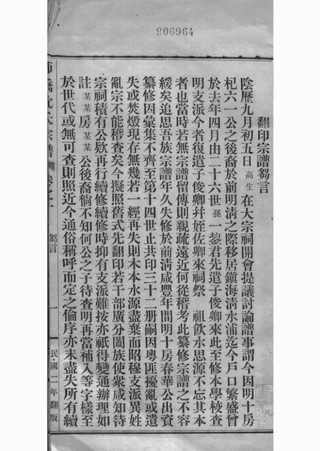 慈溪慈溪师桥沈氏宗谱十五卷.pdf电子版下载预览图2
