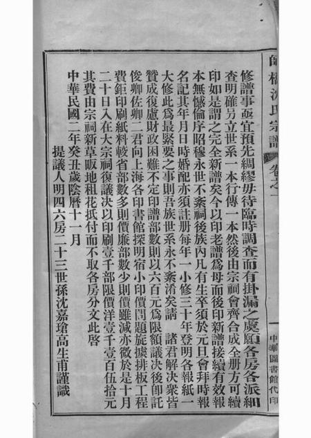 慈溪慈溪师桥沈氏宗谱十五卷.pdf电子版下载预览图3