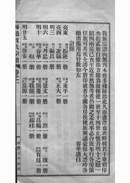 慈溪慈溪师桥沈氏宗谱十五卷.pdf电子版下载预览图4