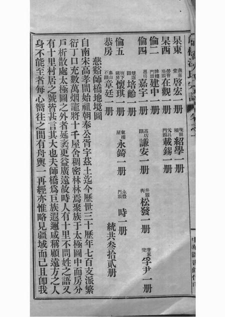 慈溪慈溪师桥沈氏宗谱十五卷.pdf电子版下载预览图5