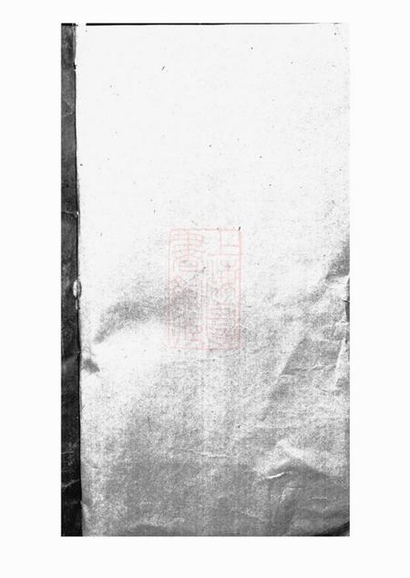 慈溪慈溪师桥沈氏明六房支谱四卷.pdf电子版下载