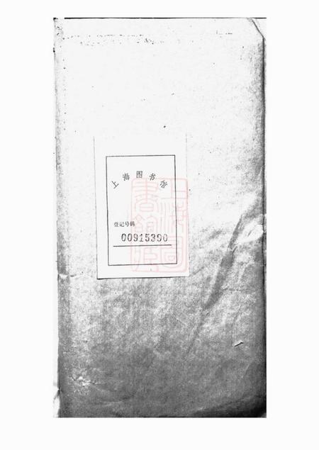 慈溪慈溪师桥沈氏明六房支谱四卷.pdf电子版下载预览图2