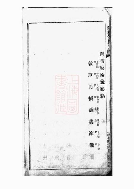 慈溪慈溪师桥沈氏明六房支谱四卷.pdf电子版下载预览图4