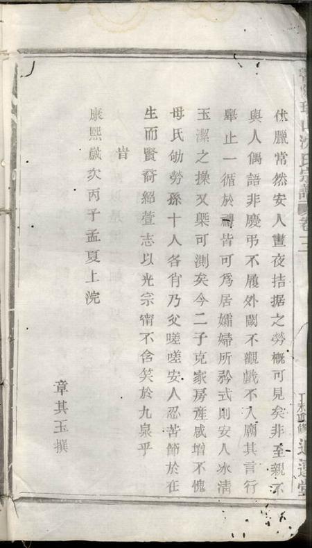 暨阳追远堂暨阳瑶山沈氏宗谱.pdf电子版下载预览图2