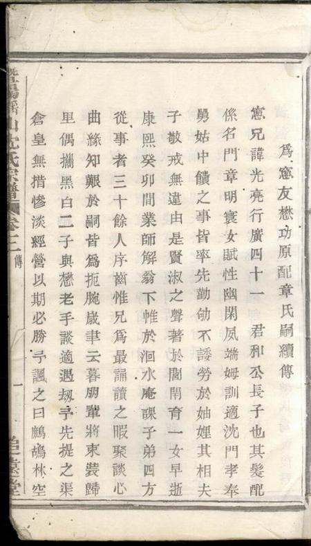 暨阳追远堂暨阳瑶山沈氏宗谱.pdf电子版下载预览图3
