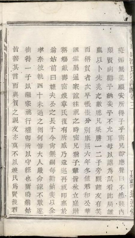 暨阳追远堂暨阳瑶山沈氏宗谱.pdf电子版下载预览图4
