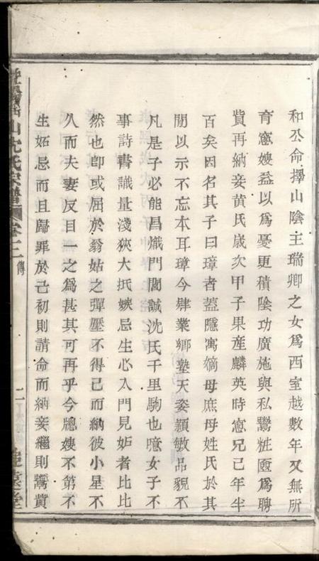 暨阳追远堂暨阳瑶山沈氏宗谱.pdf电子版下载预览图5