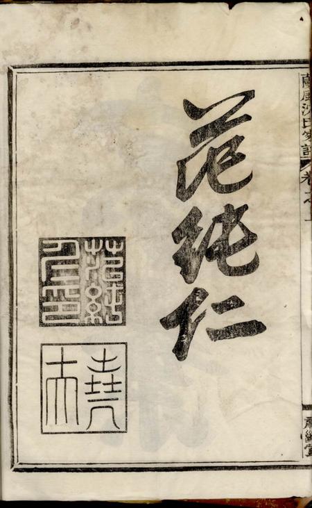 馀姚肃閖堂兰风沈氏宗谱.pdf电子版下载预览图5