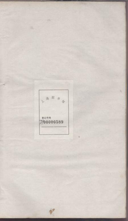 馀姚肃閖堂兰风沈氏宗谱.pdf电子版下载预览图1