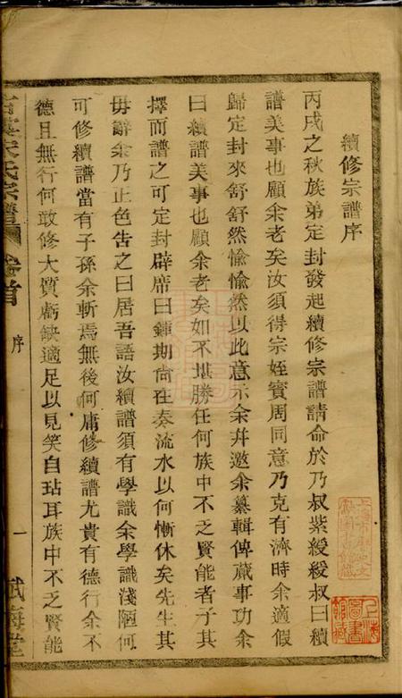 上虞赋梅堂重修古虞宋氏宗谱十卷首一卷.pdf电子版下载预览图2