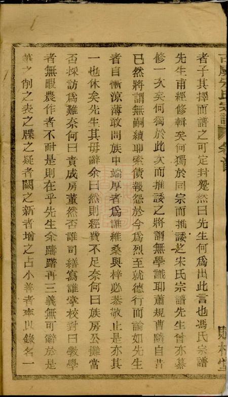 上虞赋梅堂重修古虞宋氏宗谱十卷首一卷.pdf电子版下载预览图3