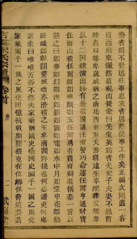 上虞赋梅堂重修古虞宋氏宗谱十卷首一卷.pdf电子版下载预览图4
