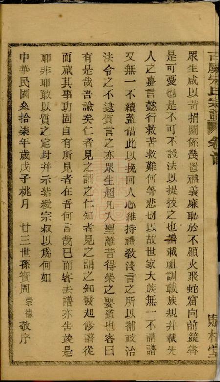 上虞赋梅堂重修古虞宋氏宗谱十卷首一卷.pdf电子版下载预览图5