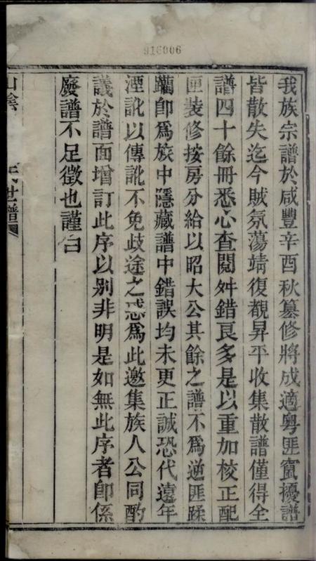 山阴山阴江头宋氏世谱.pdf电子版下载预览图3