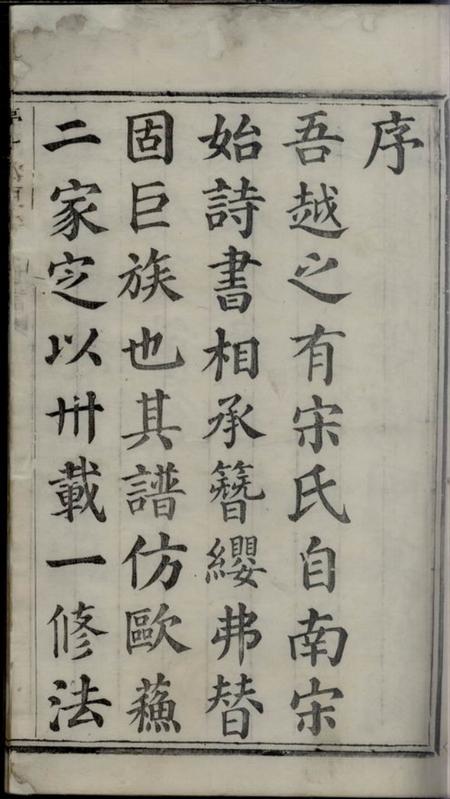 山阴山阴江头宋氏世谱.pdf电子版下载预览图5