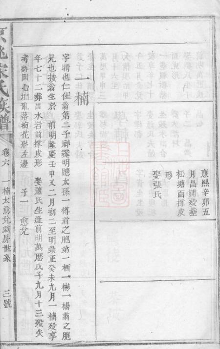 京兆京兆宋氏族谱.pdf电子版下载预览图5