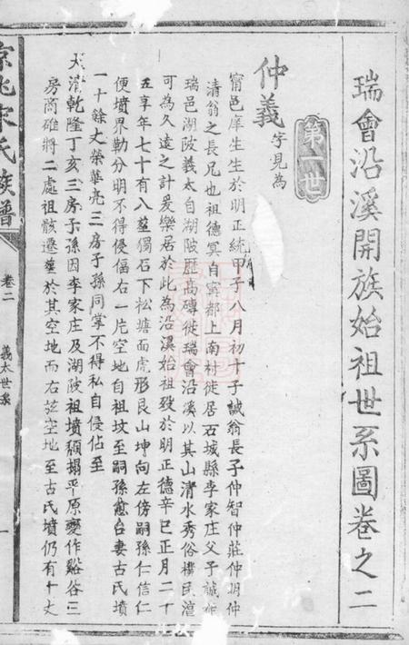 京兆京兆宋氏族谱四十六卷.pdf电子版下载预览图2