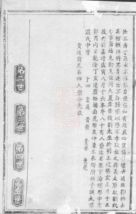 京兆京兆宋氏族谱四十六卷.pdf电子版下载预览图3