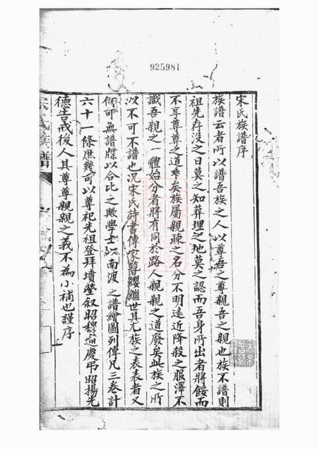 莆田宋氏族谱不分卷.pdf电子版下载预览图1