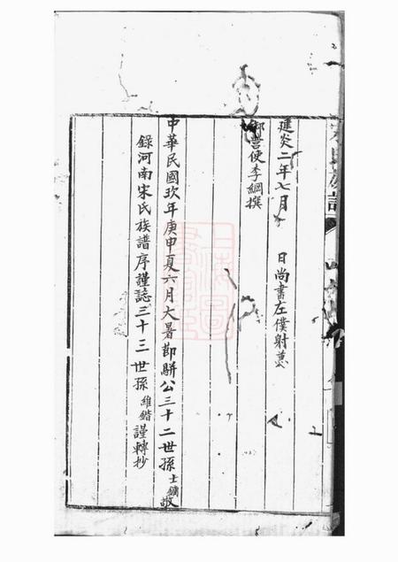 莆田宋氏族谱不分卷.pdf电子版下载预览图2
