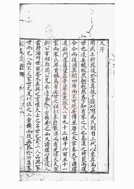 莆田宋氏族谱不分卷.pdf电子版下载预览图3