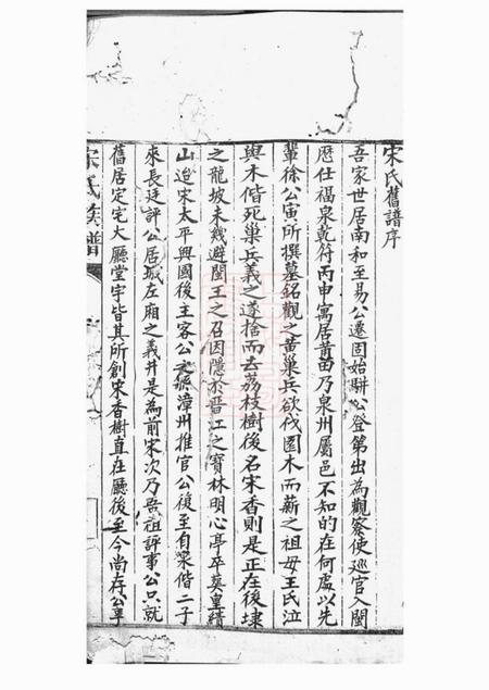 莆田宋氏族谱不分卷.pdf电子版下载预览图5