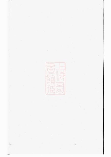 会稽忠孝堂会稽日铸宋氏宗谱六卷首一卷