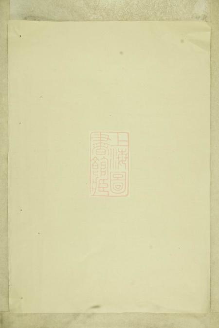 暨阳崇本堂暨阳宋氏宗谱.pdf电子版下载