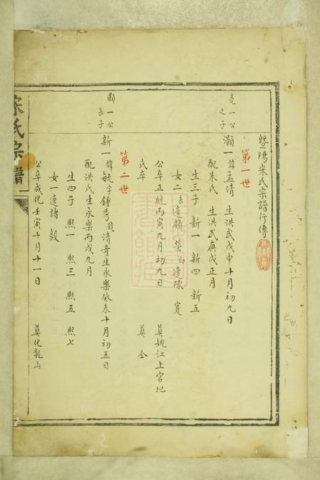 暨阳崇本堂暨阳宋氏宗谱不分卷.pdf电子版下载预览图1