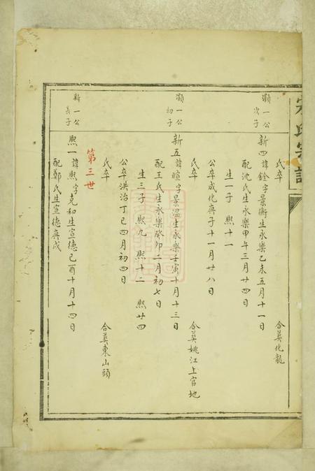 暨阳崇本堂暨阳宋氏宗谱不分卷.pdf电子版下载预览图2