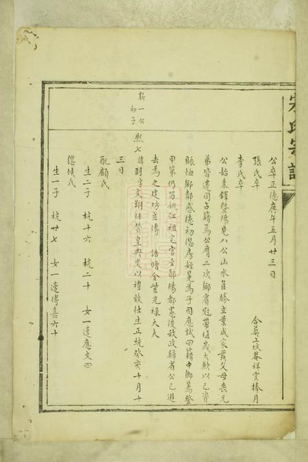 暨阳崇本堂暨阳宋氏宗谱不分卷.pdf电子版下载预览图4