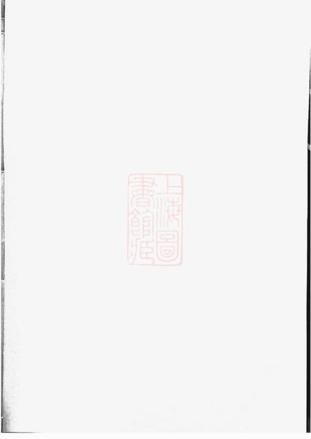 镇江京江宋氏宗谱二卷.pdf电子版下载