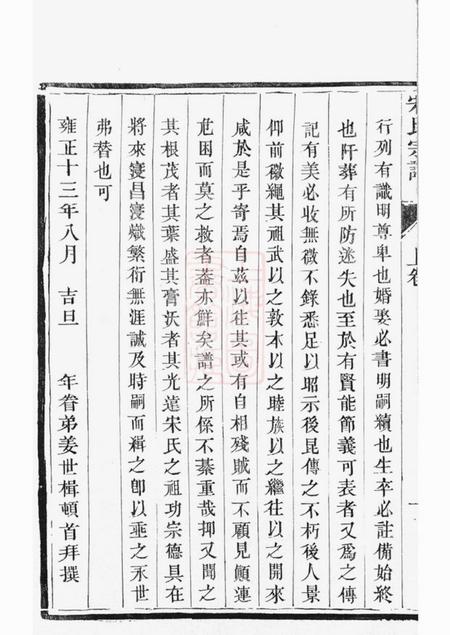 镇江京江宋氏宗谱二卷.pdf电子版下载预览图3