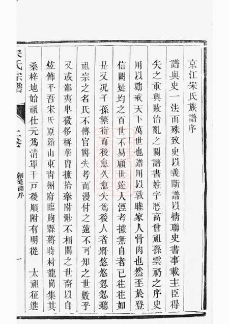 镇江京江宋氏宗谱二卷.pdf电子版下载预览图4