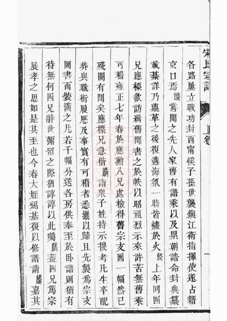 镇江京江宋氏宗谱二卷.pdf电子版下载预览图5
