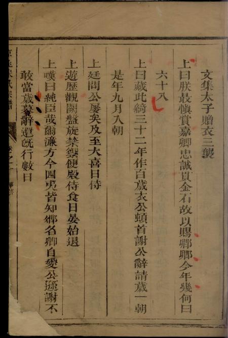 兰溪京兆宋氏宗谱.pdf电子版下载预览图5