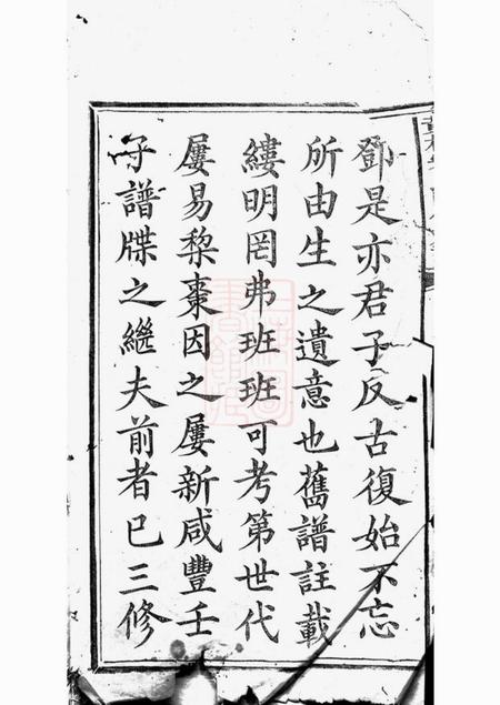 醴陵雍睦堂醴北黄村宋氏四修族谱二十五卷首一卷垂丝图三卷.pdf电子版下载预览图1