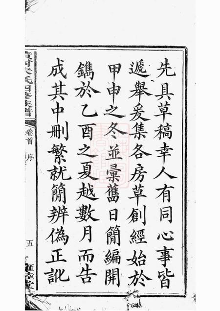 醴陵雍睦堂醴北黄村宋氏四修族谱二十五卷首一卷垂丝图三卷.pdf电子版下载预览图4
