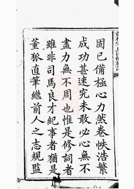 醴陵雍睦堂醴北黄村宋氏四修族谱二十五卷首一卷垂丝图三卷.pdf电子版下载预览图5