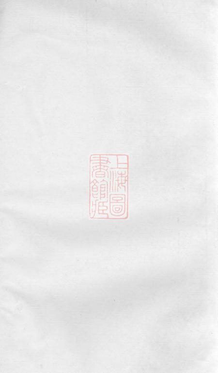 江阴礼让堂江邑邵氏宗谱六卷首一卷