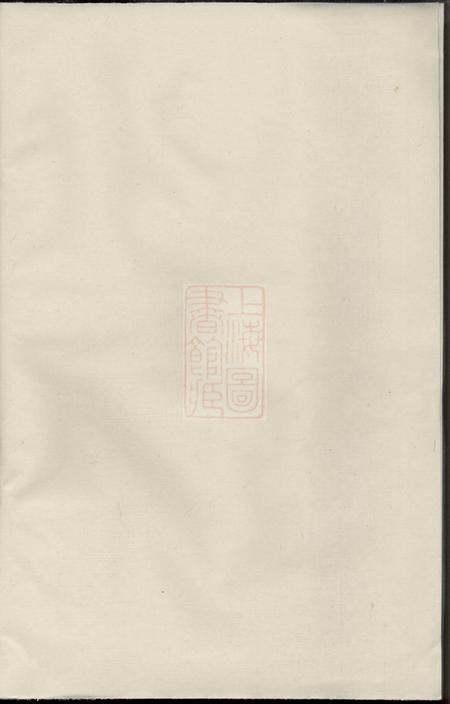 东阳东阳兴贤邵氏宗谱五卷