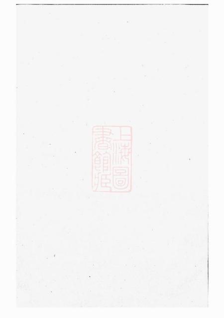 东阳紫溪邵氏宗谱二十四卷.pdf电子版下载