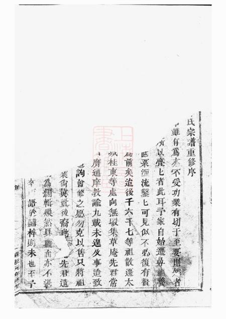 东阳紫溪邵氏宗谱二十四卷.pdf电子版下载预览图1